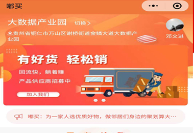 六盘水市嘟买社团团购小程序电商平台