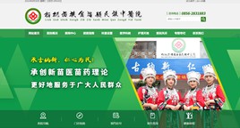 六盘水市中医院网站