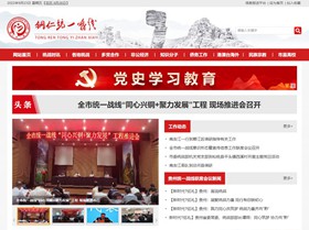 六盘水市统战部官网