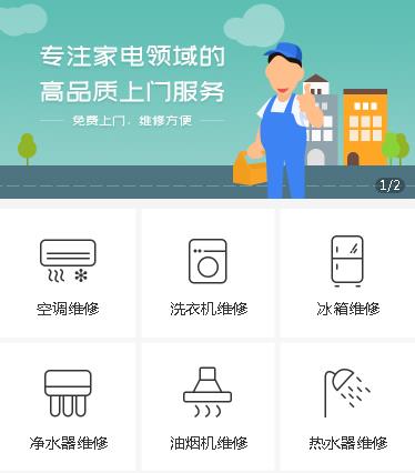 六盘水市家电维修小程序开发