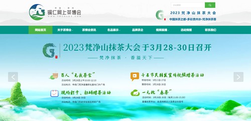 六盘水市网上茶博会官网定制