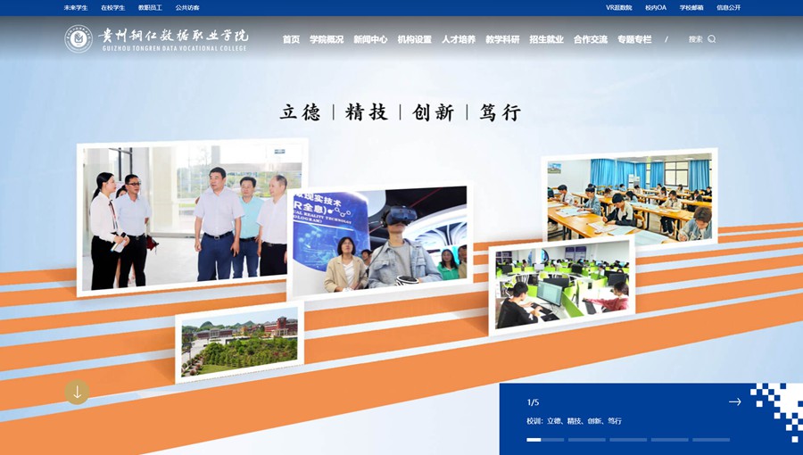 六盘水市数据职业学院